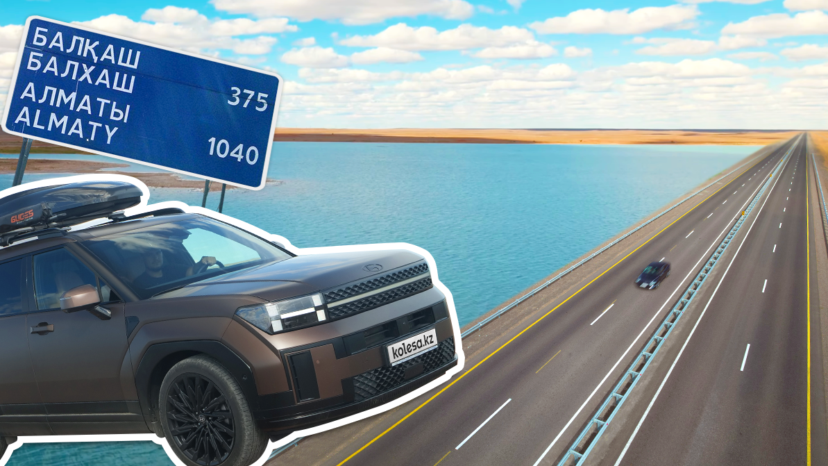 Какой стала трасса М-36 от Алматы до Балхаша и отрезок Курты – Бурылбайтал?