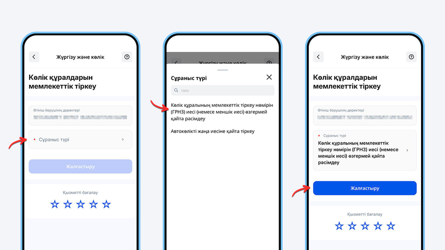 Ескі нөмірді кез келгеніне онлайн ауыстыруға болады