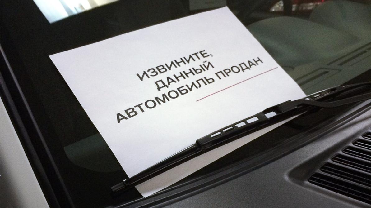 Авторынок в августе: повальный дефицит