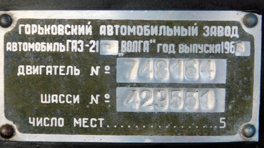 В Канаде собираются продать «Волгу» от КГБ