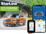 Автосигнализации StarLine Оригинал Гарантия Качества. в Алматы