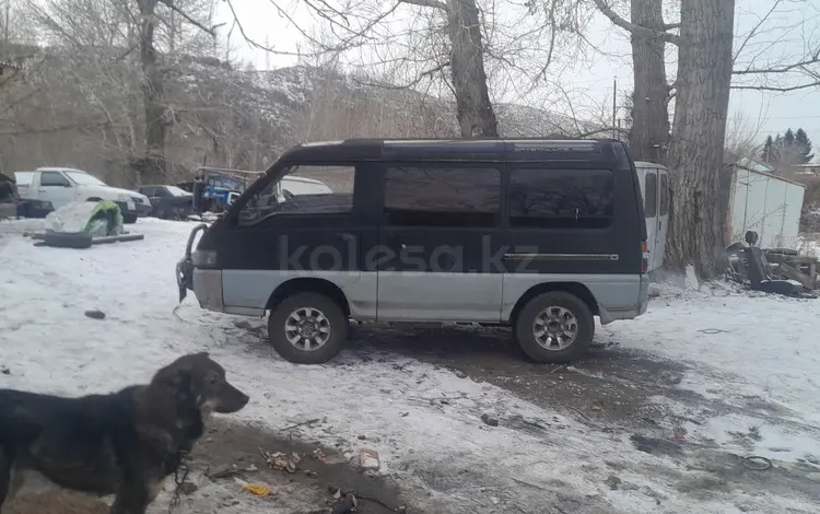 Mitsubishi Delica 1993 годаfor1 200 000 тг. в Усть-Каменогорск