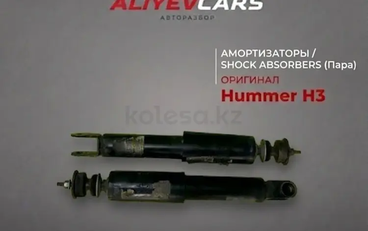 Амортизаторы Hummer H3 за 10 000 тг. в Алматы
