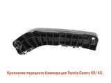 Крепление переднего бампера для Toyota Camry 40-45 за 3 500 тг. в Алматы – фото 2