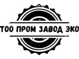 ТОО Пром Завод Эко в Уральск