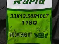33x12.50R18. Rapid MUD Contender за 82 300 тг. в Шымкент