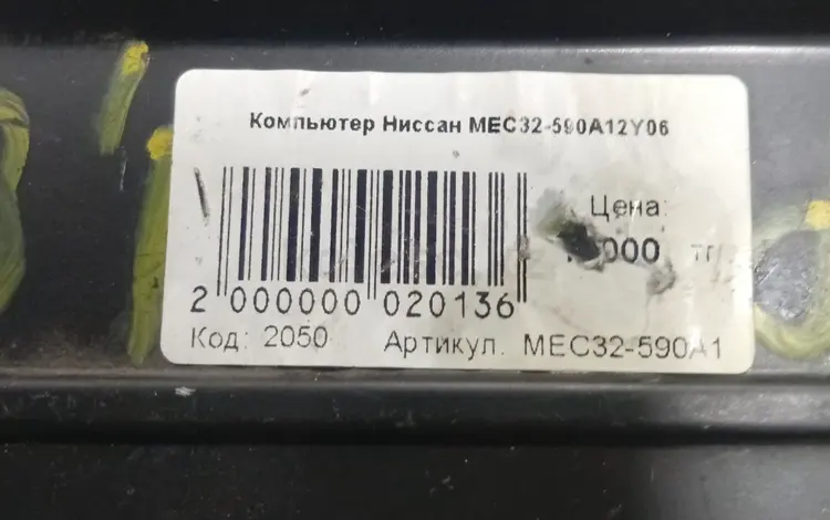 AUTO KRAFT НИССАН MEC32-590A12Y06 за 15 000 тг. в Астана