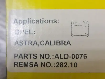 Колодки OPEL ASTRA, CALIBRA за 6 500 тг. в Алматы