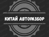КИТАЙ АВТОРАЗБОР в Алматы