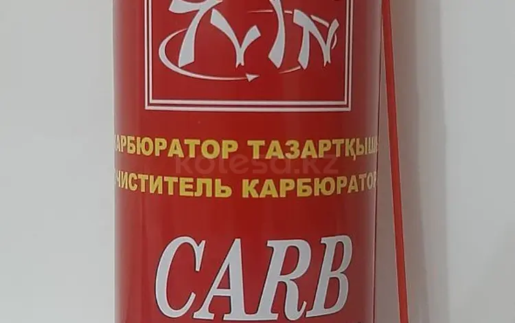 CARB CLEANER за 1 000 тг. в Астана