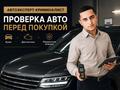 Автоэксперт, автоподбор, проверка авто перед покупкой в Астане в Астана