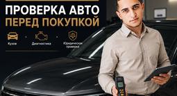 Автоэксперт, автоподбор, проверка авто перед покупкой в Астане в Астана