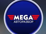 Mega Авторазбор в Петропавловск