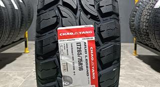 Chao Yang MT 265/75 R16 за 65 000 тг. в Астана