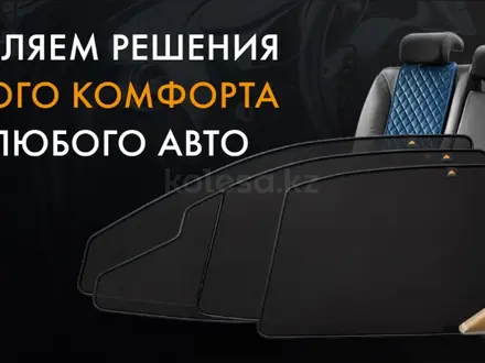 Накидки на сиденья, каркасные шторки, органайзеры Трокот за 24 000 тг. в Актау – фото 52