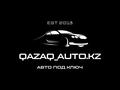 QazaqAuto в Алматы