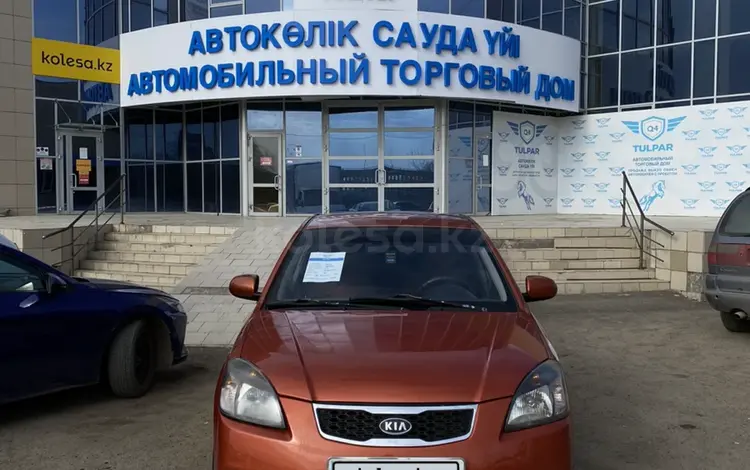 Kia Rio 2010 годаүшін4 350 000 тг. в Уральск