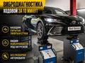 Вибродиагностика ходовой| Поиск стуков| Диагностика подвески| Алматы в Алматы
