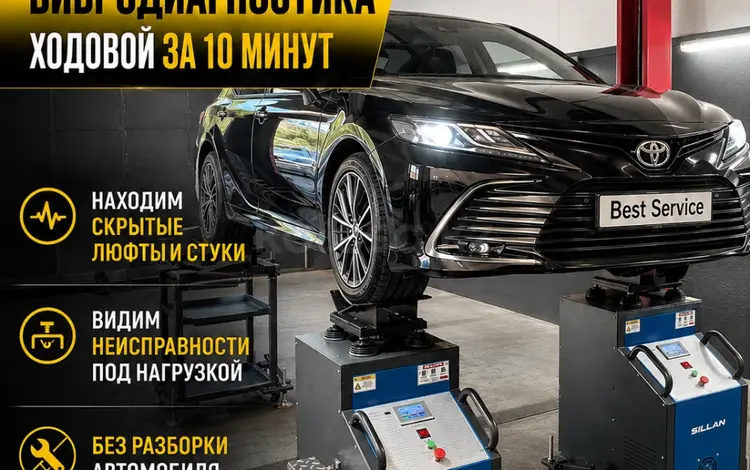 Вибродиагностика ходовой| Поиск стуков| Диагностика подвески| Алматы в Алматы