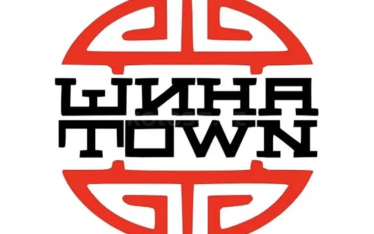 Шина-Town в Темиртау