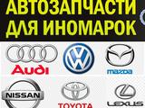 Автозапчасти на Audi, Volkswagen, Mazda, Nissan, Toyota, Lexus в наличии. в Павлодар