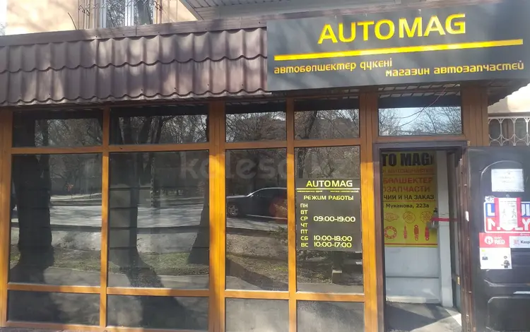 Магазин Авто запчастей в Алматы