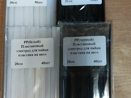 Пластиковые электроды за 1 500 тг. в Алматы – фото 4