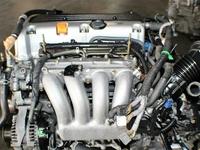 K-24 Двигатель Контрактный Honda 2.4 1AZ/2AZ/1MZ/2GR/MR20/K24 за 78 500 тг. в Астана