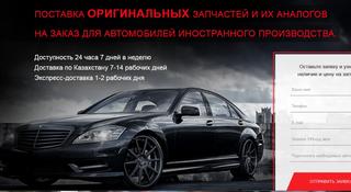 Новые оригинальные автозапчасти для автомобилей иностранного производства в Кокшетау