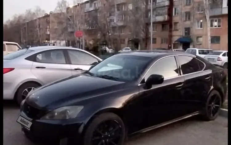Lexus IS 250 2006 года за 6 900 000 тг. в Усть-Каменогорск