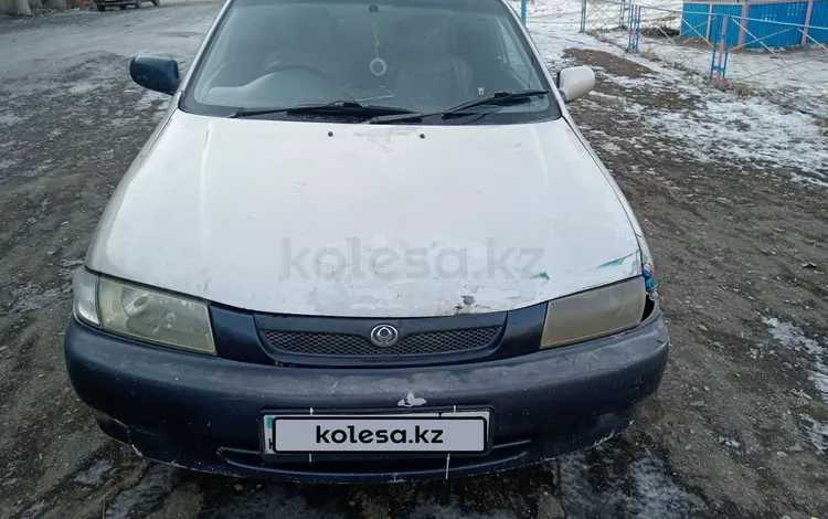 Mazda Familia 1997 годаүшін1 200 000 тг. в Усть-Каменогорск