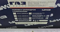 Головка блока цилиндров УМЗ-A274 Эвотек под заводское ГБО за 201 500 тг. в Алматы – фото 5