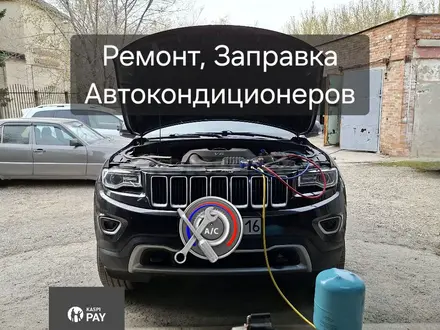Автокондиционеры, заправка, ремонт. в Усть-Каменогорск – фото 2