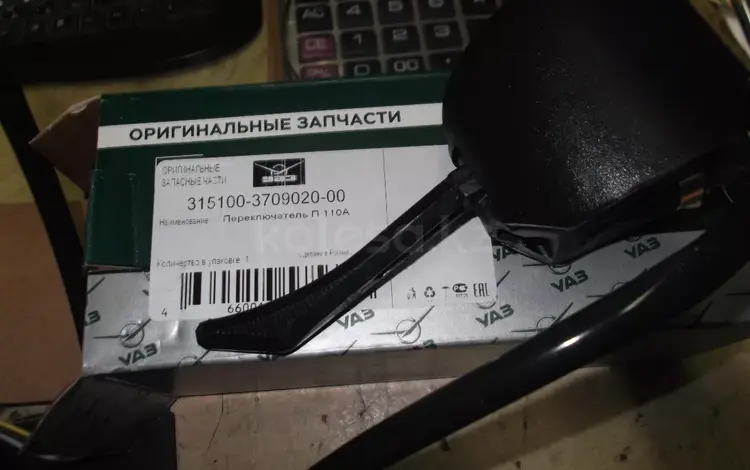 Переключатель поворотов уаз п110а за 6 000 тг. в Алматы