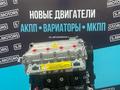 Двигатель 1.5 Chery ЗАЗ 1.5 — масло в подарок — за 510 000 тг. в Алматы