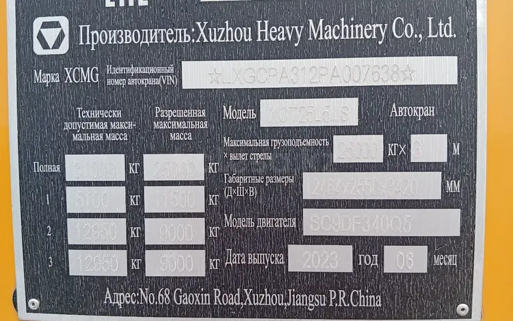XCMG  XCT25L5 2023 года за 48 500 000 тг. в Алматы