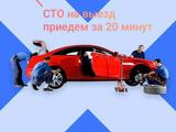 На выезд/Сто в Алматы