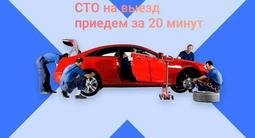 На выезд/Сто в Алматы