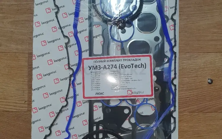 Набор прокладок на Газель Evotech 2.7 за 35 000 тг. в Алматы