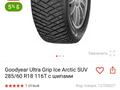 Goodyear Ultra Grip Ice Arctic SUV 285/60 R18 116T за 400 000 тг. в Караганда