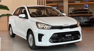 Kia Soluto Comfort 2026 года за 6 990 000 тг. в Астана
