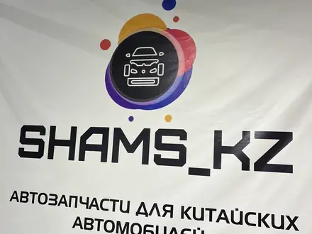 Shams_kz в Алматы