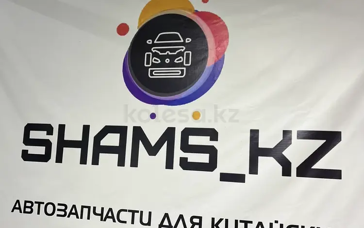 Shams_kz в Алматы