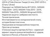 Защита двигателя и КПП Nissan за 23 000 тг. в Уральск – фото 3