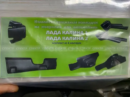 Калина. Защита ковролана солона за 19 000 тг. в Астана