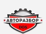 Авто разбор DOS в Алматы