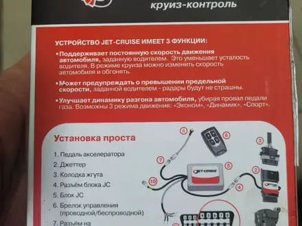 Круиз контроль за 115 000 тг. в Астана – фото 2