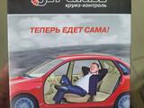 Круиз контроль за 115 000 тг. в Астана