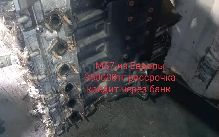 Двигатель м57 за 370 000 тг. в Астана