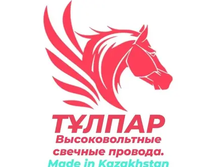 Свечной провода бренда TULPAR MST. за 1 800 тг. в Усть-Каменогорск – фото 3